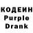 Кодеиновый сироп Lean Purple Drank MybiN