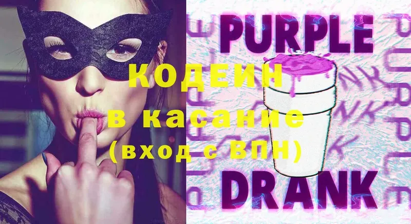 Кодеиновый сироп Lean Purple Drank  сайты даркнета состав  Кандалакша  купить наркотик 